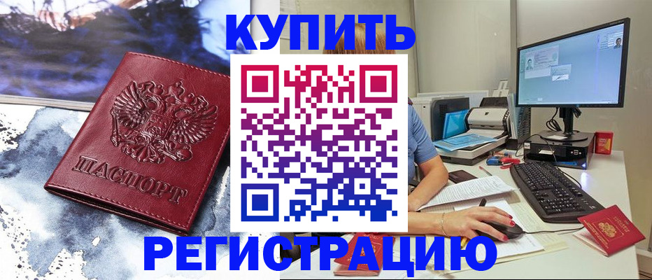 временная регистрация для всех в Ясном